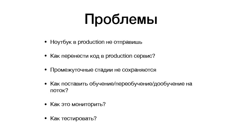 Как машинное обучение в YouDo катится в продакшен. Лекция в Яндексе - 2